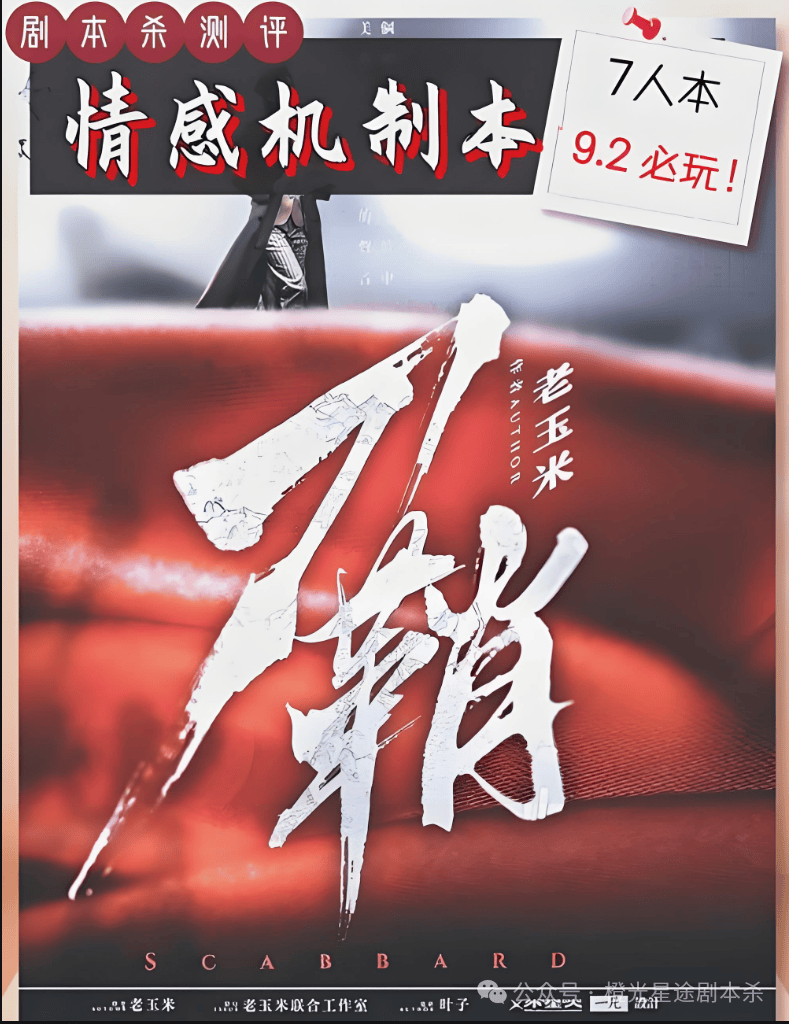 ：四大热门剧本类型创作解析与避坑策略新葡京娱乐城2025剧本杀新手指南(图9)