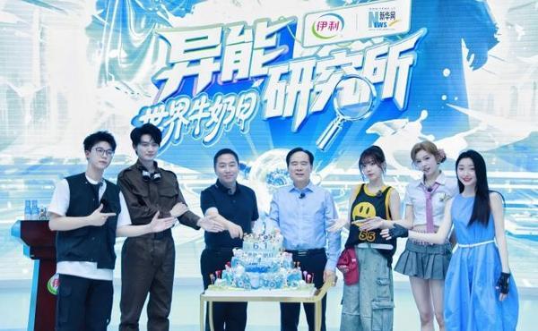 玩”明白了！首部乳业科普剧本杀上线澳门新葡京这个六一伊利把牛奶知识“